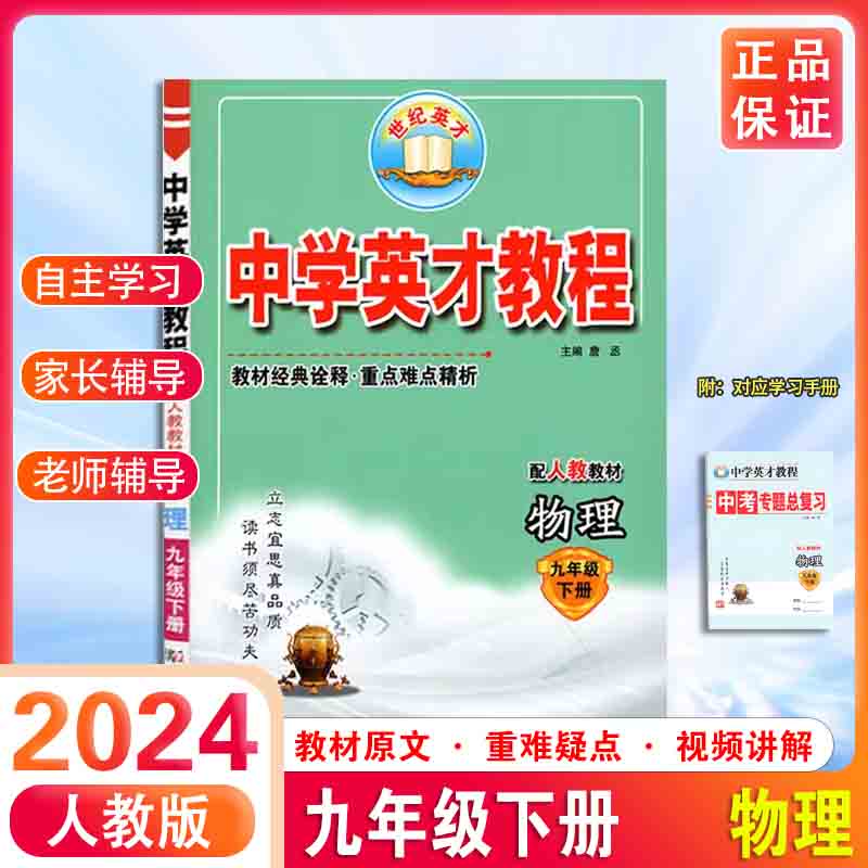 2024新版初中教材全解