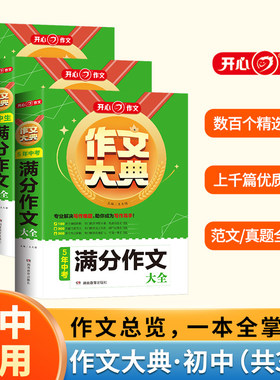 作文大典五年中考满分作文