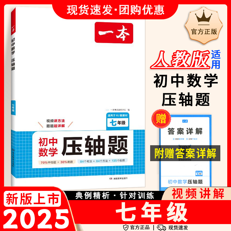 一本初中数学压轴题七年级(人)