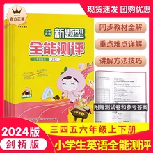 小学英语新题型全能测评三年级上册英语剑桥版join四五六年级上下册课课练教材同步练习册听力阅读理解组合专项训练复习资料真题