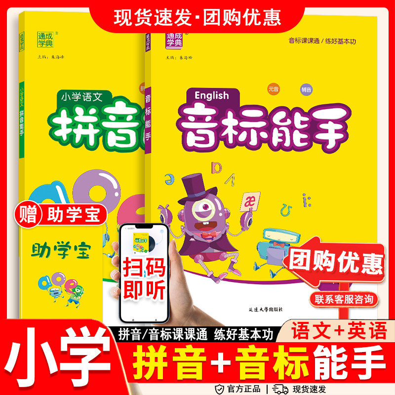 英语音标能手一年级二年级2026小学生三四五六年级上下册通用版教材同步国际音标一本通自然拼读教程初级入门口语发音学习专项练习