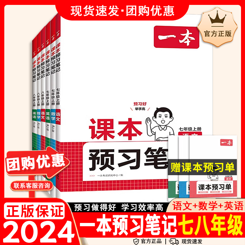 一本课堂预习笔记七八年级