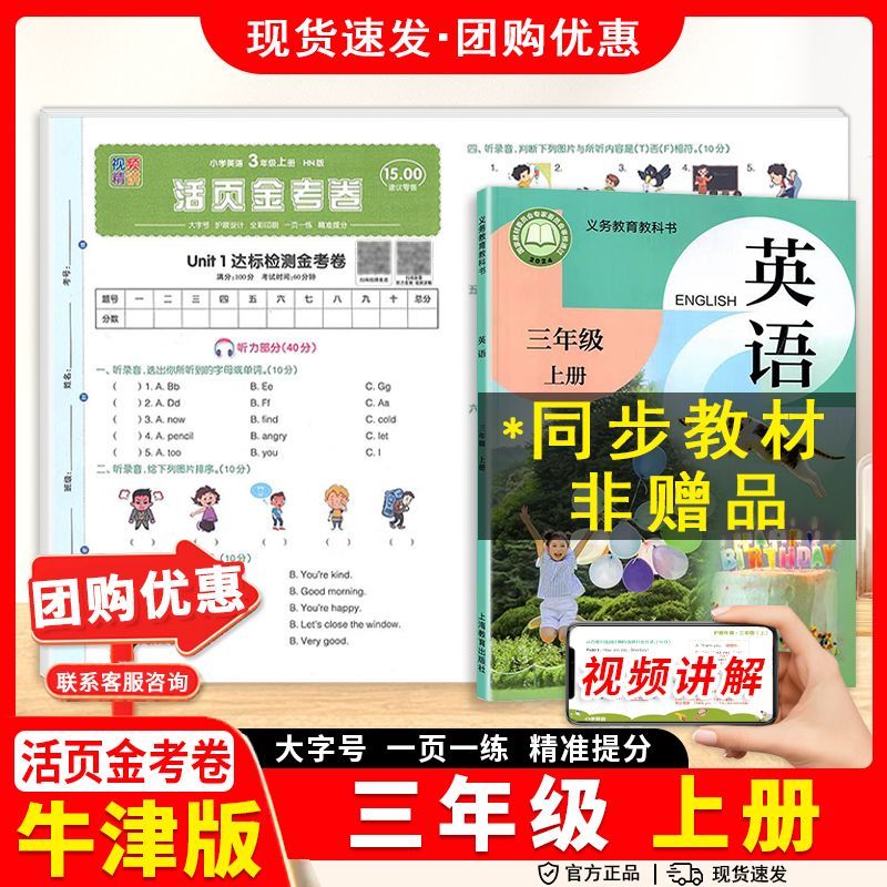 2025活页金考卷英语沪教牛津版期末冲刺100分三四年级上册下册试卷测试卷全套同步训练必刷单元卷一百分山西深圳