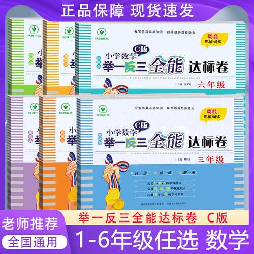 数学举一反三C版全能达标卷*3