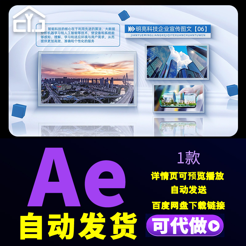 简约商务明亮科技企业项目说明介绍图文展示公司多图宣传片AE模板