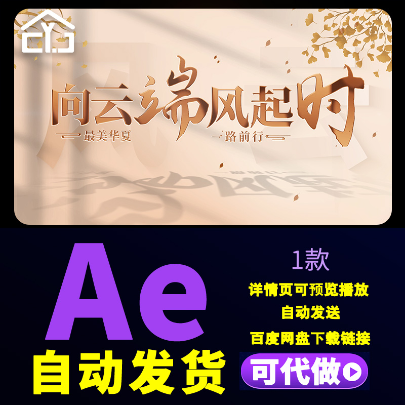 简洁唯美秋日光影旅行字幕片头最美华夏旅行的意义标题片头AE模板