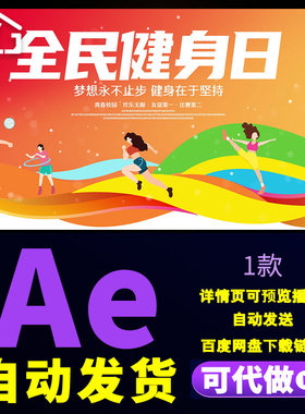 4k红色时尚全民健身日生命在于运动片头青春校园运动会展板AE模板