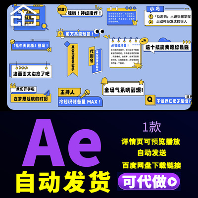 蓝色MG动画综艺节目标题搞笑文案字幕框嘉宾介绍花字字幕AE模板