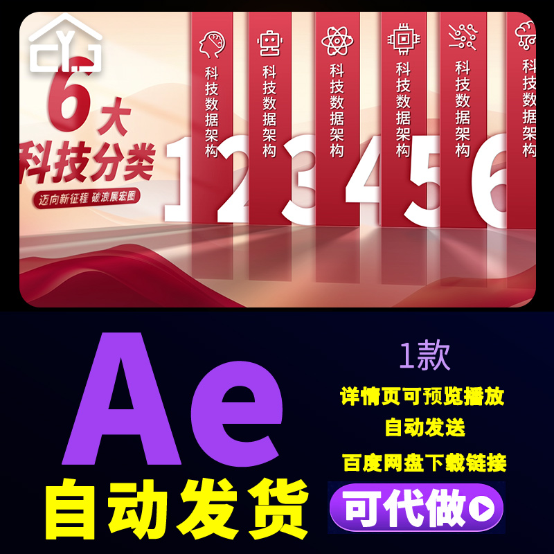 红色简洁光影时代发展企业创新科技数据架构文字分类展示AE模版