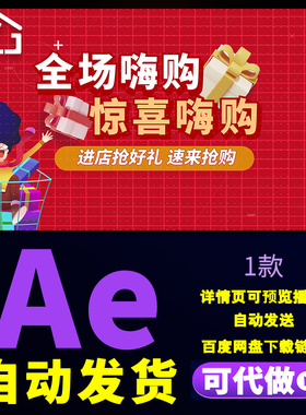 红色618购物嘉年华促销快闪质感创意片头品牌活动预热宣传AE模板