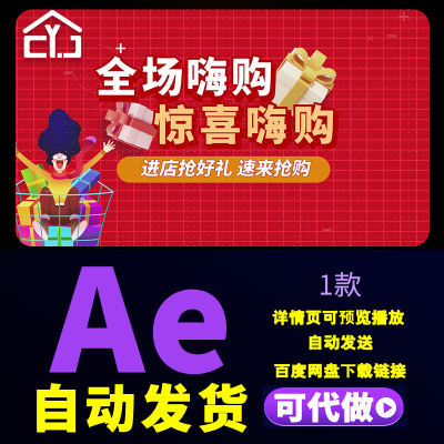 红色618购物嘉年华促销快闪质感创意片头品牌活动预热宣传AE模板