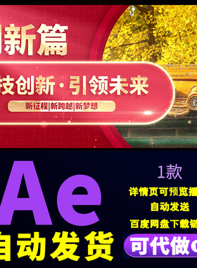 4K红色大气党政宣传篇章奋斗征程壮丽史诗章节图文小标题AE模板