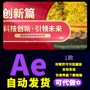 4K红色大气党政宣传篇章奋斗征程壮丽史诗章节图文小标题AE模板