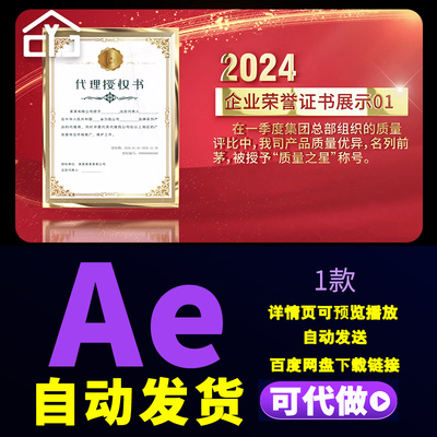 高端大气红色企业专利荣誉证书图文展示奖项包装图文介绍AE模板