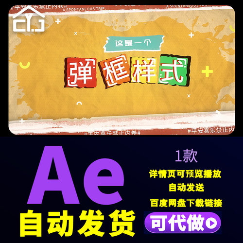 拼贴MG风格对话弹框样式文字字幕娱乐综艺花字动画图文展示AE模板