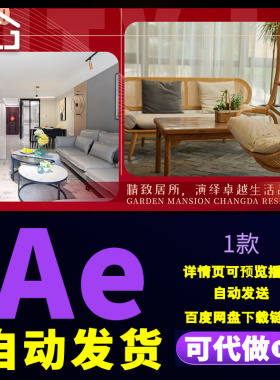 红色高端地产图文展示品质家居理想家园房地产宣传片图文AE模板