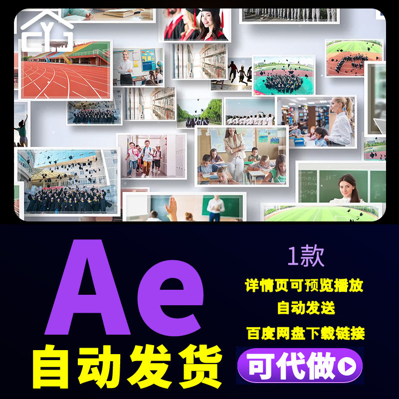 青春唯美照片汇聚文字标题片头致青春毕业季校园同学录视频AE模板