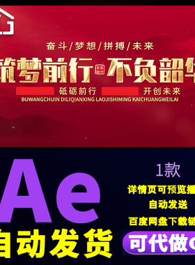 质感红色标题文字片头梦想拼搏筑梦前行不负韶华文字片头AE模板