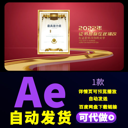 企业证书奖牌科技荣誉展示科技证书红金色专利证书发明证书AE模板