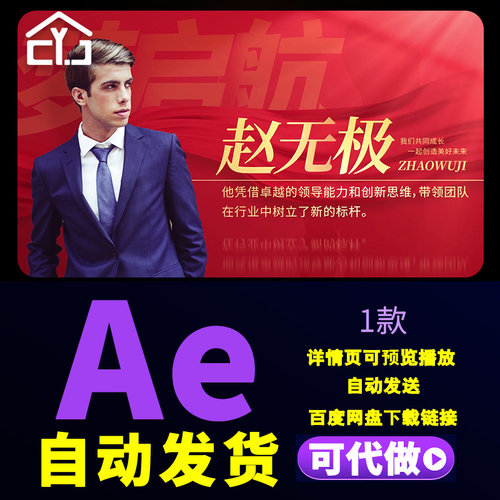 高端红金人物介绍图文视频优秀员工企业团队人物简介表彰AE模板