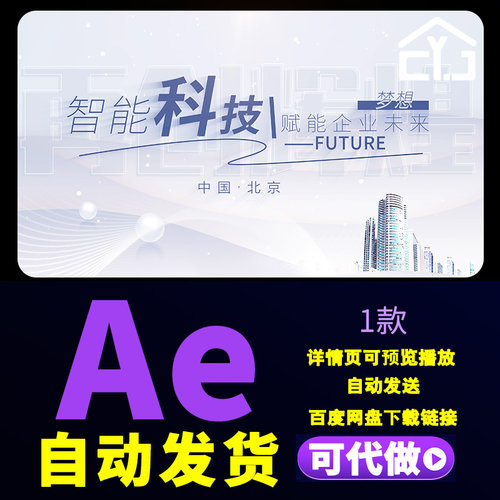 2024光线穿梭年会文字开场简洁大气片头智能科技峰会片头AE模板
