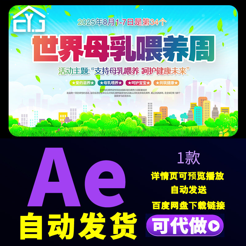 绿色清新4k世界母乳喂养周主题活动文字动画母乳养育片头AE模板