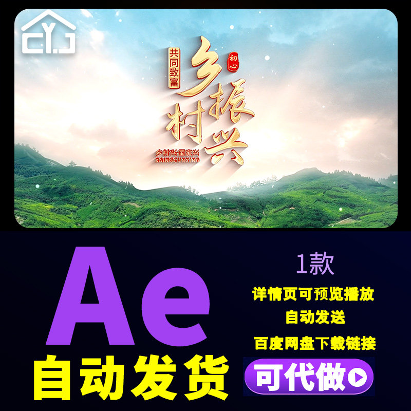 乡村振兴文字片头生态农业乡村旅游绿水青山新农村标题演绎AE模板