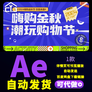 蓝色中秋过年节日品牌活动预热618电商大促宣传片图文快闪AE模板