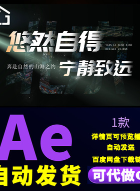 黑色创意标题片头诗与远方出游旅行城市文旅宣传文艺片头AE模版