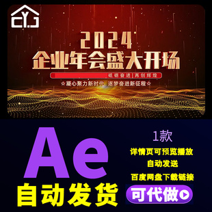 震撼大气金色粒子光线穿梭晚会开场企业年会盛典活动片头AE模板