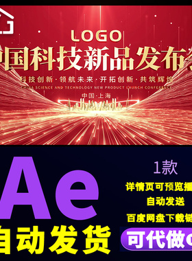 震撼红色光线穿梭党政会议启动仪式5秒倒计时发布会开场AE模板