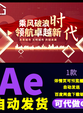 简洁大气未来科技智慧城市创新科技赋能红色文字标题展示AE模版