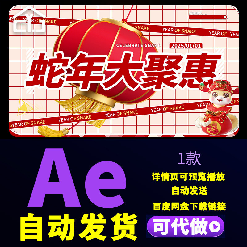 时尚红色新年主题快闪电商年货节品牌年终大促活动图文宣传AE模板