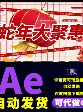 时尚红色新年主题快闪电商年货节品牌年终大促活动图文宣传AE模板