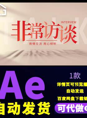 高端光影玻璃切割效果访谈节目片头人物传记对话文字动画AE模板