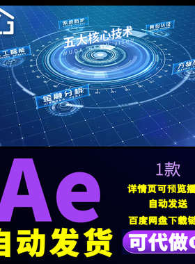 大气蓝色科技信息分类万物互联系统防护金融分析文字分类AE模板