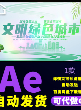 清新绿色环保城市片头展示低碳产业共建文明城市文字标题AE模板