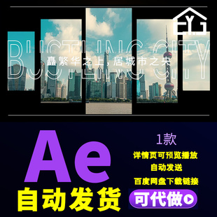 大气城市地产图片快闪展示房地产发布会入市前宣预告片视频AE模板