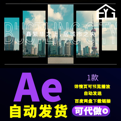 大气城市地产图片快闪展示房地产发布会入市前宣预告片视频AE模板