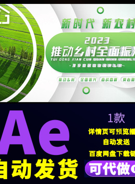 乡村振兴绿色助农图文乡村全面发展建设现代农业农产品推广AE模板