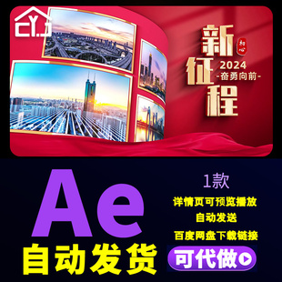 大气红金庆祝国庆节图文标题展示七一十一主题宣传片纪录片AE模板