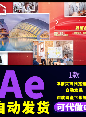 红色公益活动城市发展领导工作视察莅临指导多图文照片展示AE模板