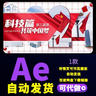 红色简约篇章章节标题展示图文片头企业宣传片图文背景标题AE模版