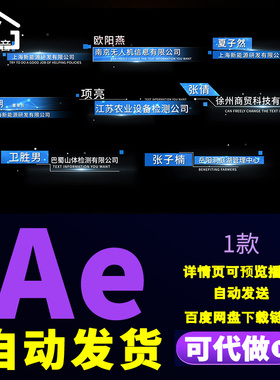 蓝色简约人名字幕条多款动画展示企业领导专家职务头衔介绍AE模板