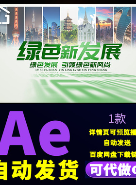 乡村农业标题绿色发展保护生态环境建设新农村标题质感片头AE模板
