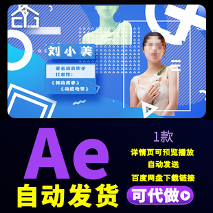 简洁潮流追星图文宣传片音乐比赛综艺节目嘉宾介绍图文展示AE模板