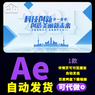 简洁蓝色标题展示商务企业文字标题片花城市建设篇章小标题AE模板