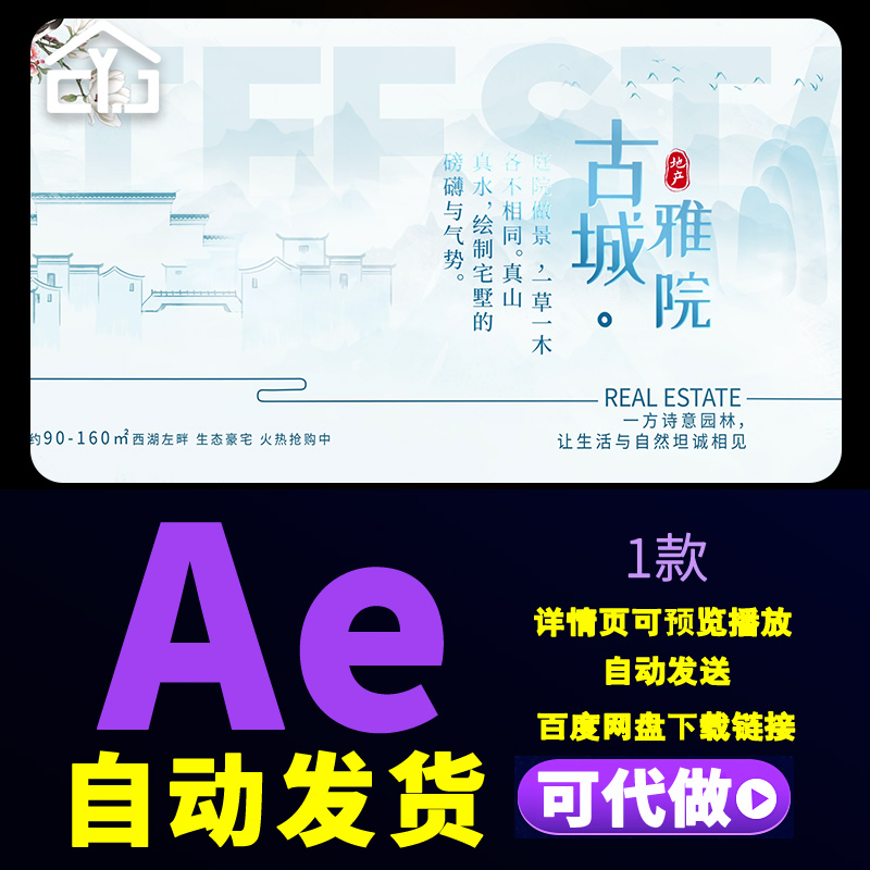 简洁大气新中式地产水墨片头古城雅院东方之境生态豪宅图文AE模版