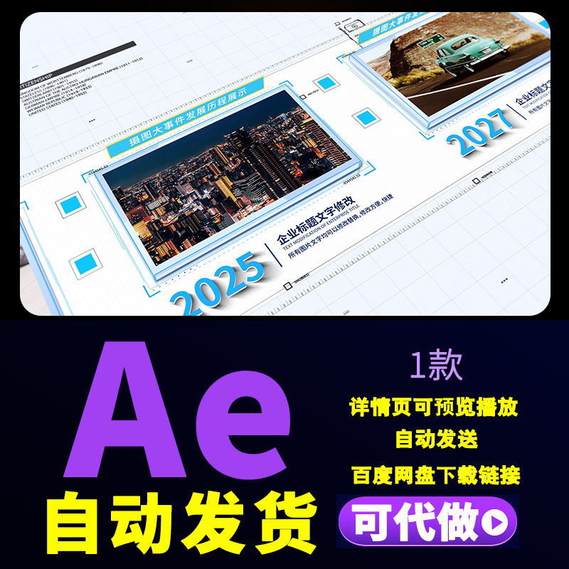 科技企业时间轴大事件图文介绍包装企业荣誉文化图文展示AE模板