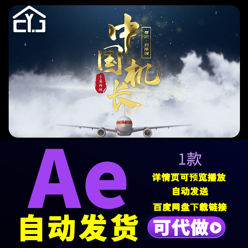 电视剧片头片尾中国机长电影演员表职工表导演介绍片尾字幕AE模板